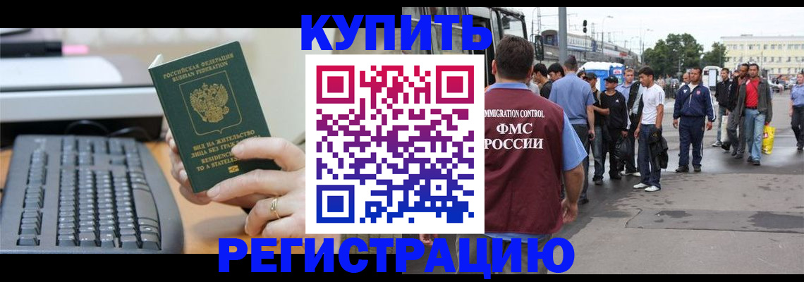 прописка ребенка в Иркутской области