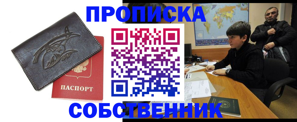 временная регистрация купить в Иркутской области