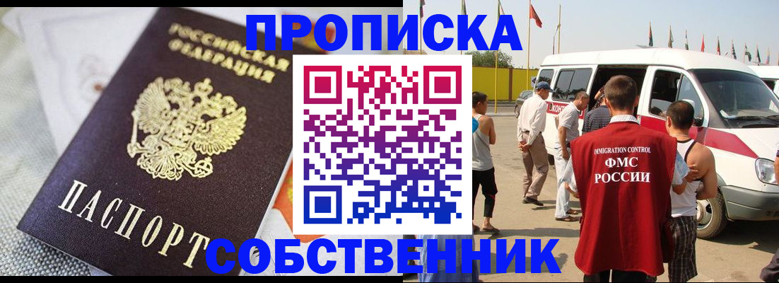 прописка иностранных граждан в Иркутской области